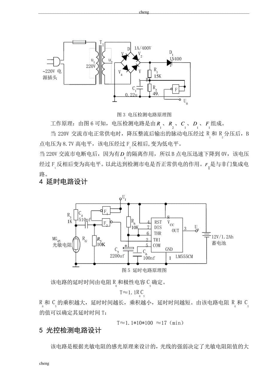 全【自动化】多用途应急灯电路设计_第5页