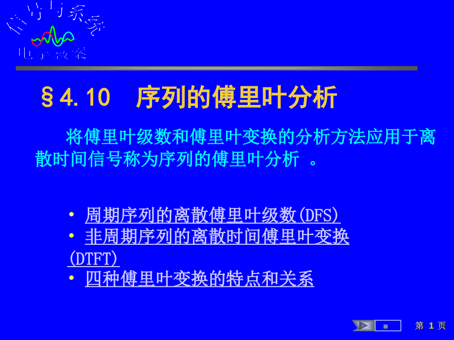 序列的傅里叶分析课件_第1页