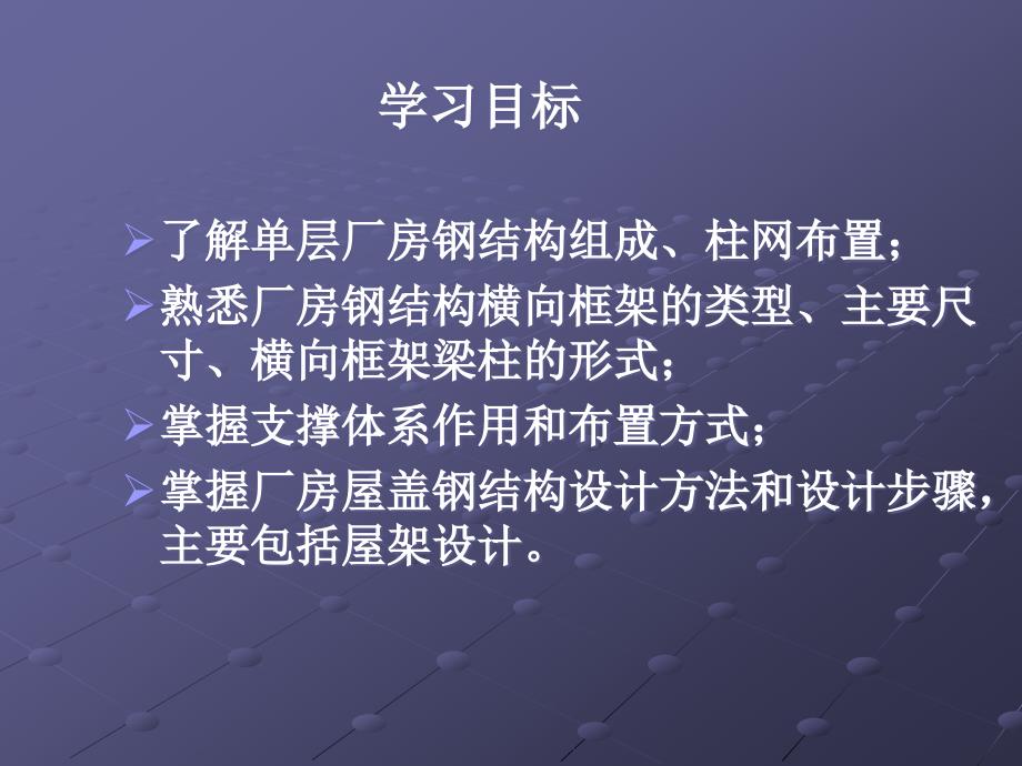 厂房钢结构设计_第3页