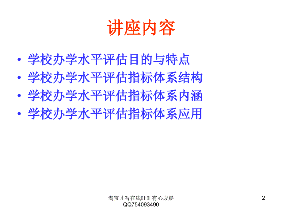 办学水平评估指的体系解读_第2页