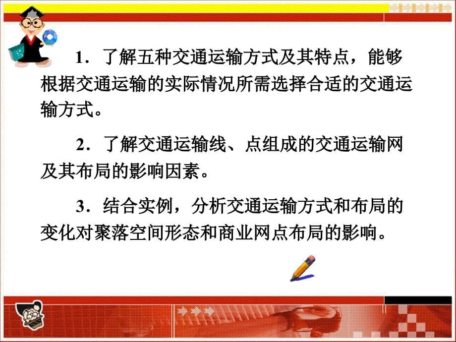 人教版必修二第五章交通运输布局及其影响本章总结_第5页