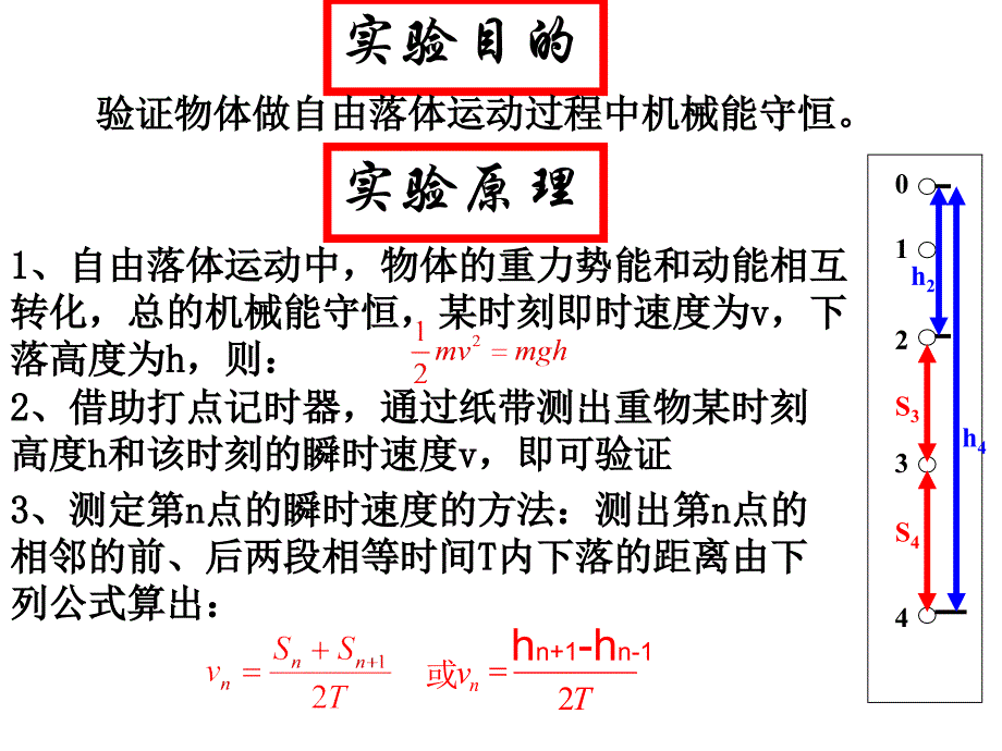 验证机械能守恒_第2页