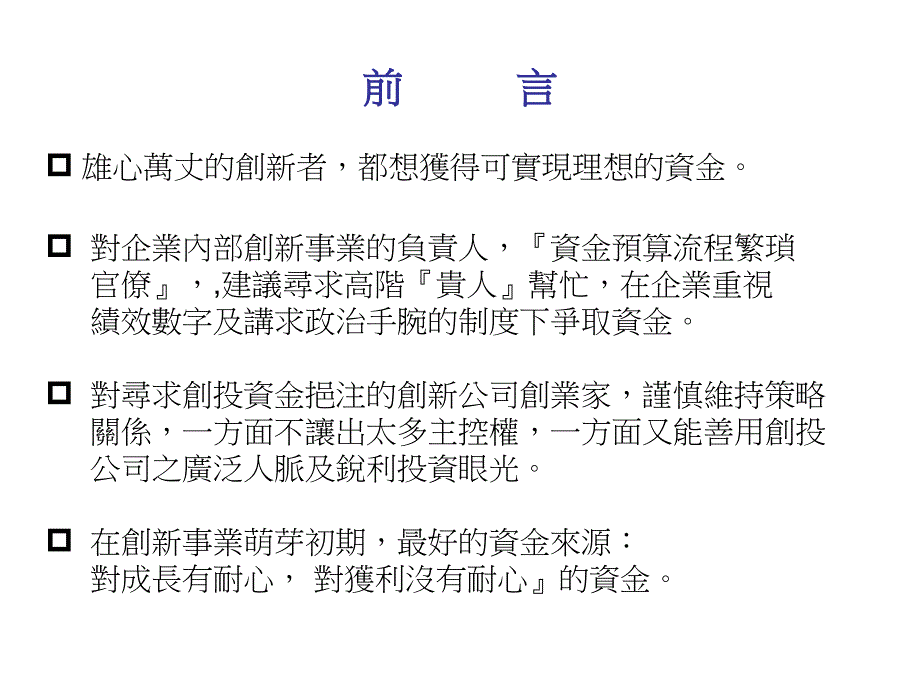 指导教授卢渊源博士学生m924012040郑志恒精品PPT_第3页