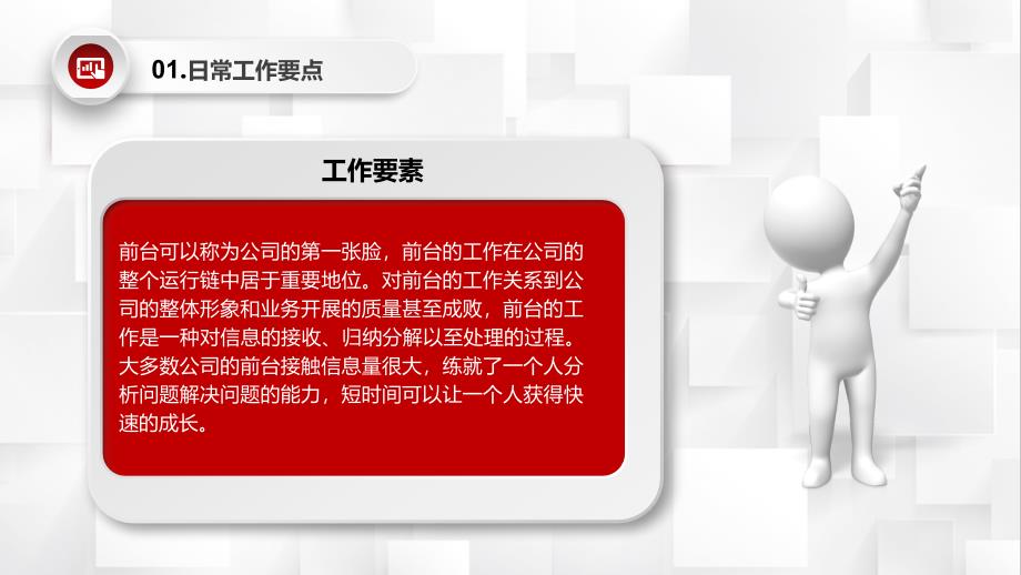 公司员工前台服务员培训手册PPT教育资料课件_第4页