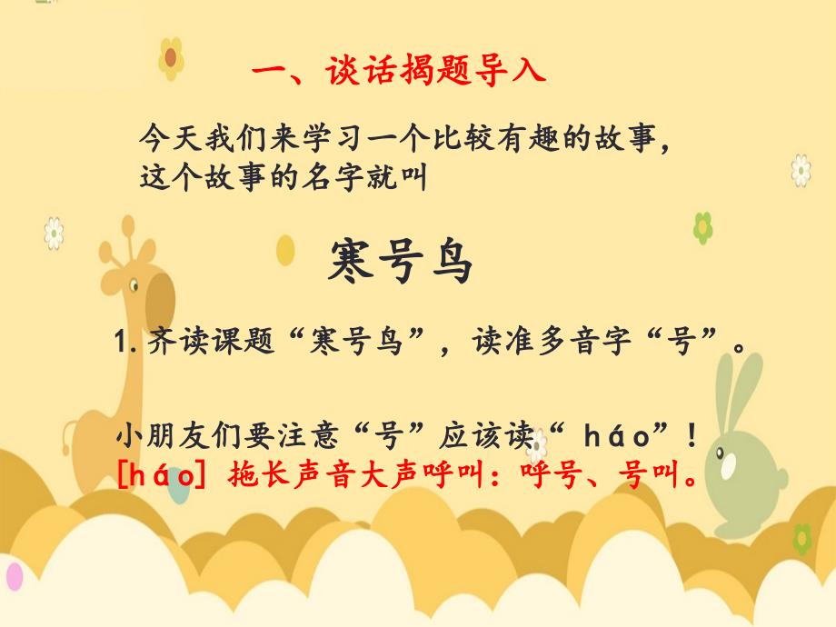 《寒号鸟》ppt优秀课件(部编版).ppt_第3页