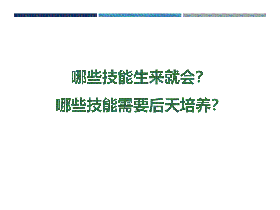 儿童社会化发展.ppt_第2页