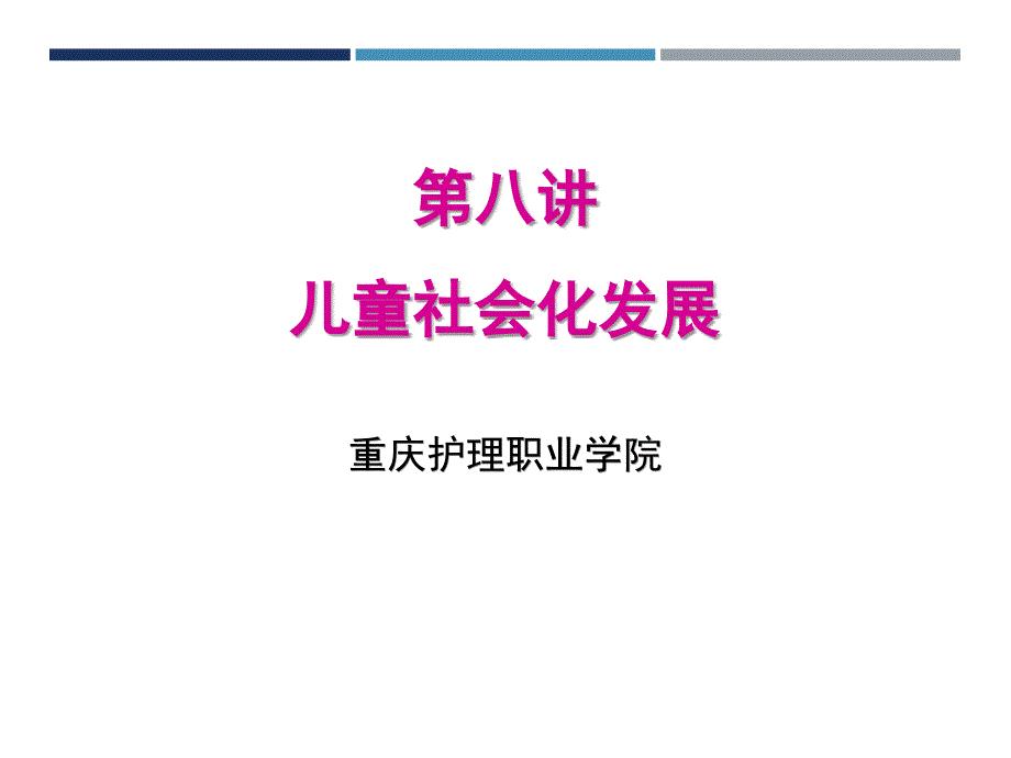 儿童社会化发展.ppt