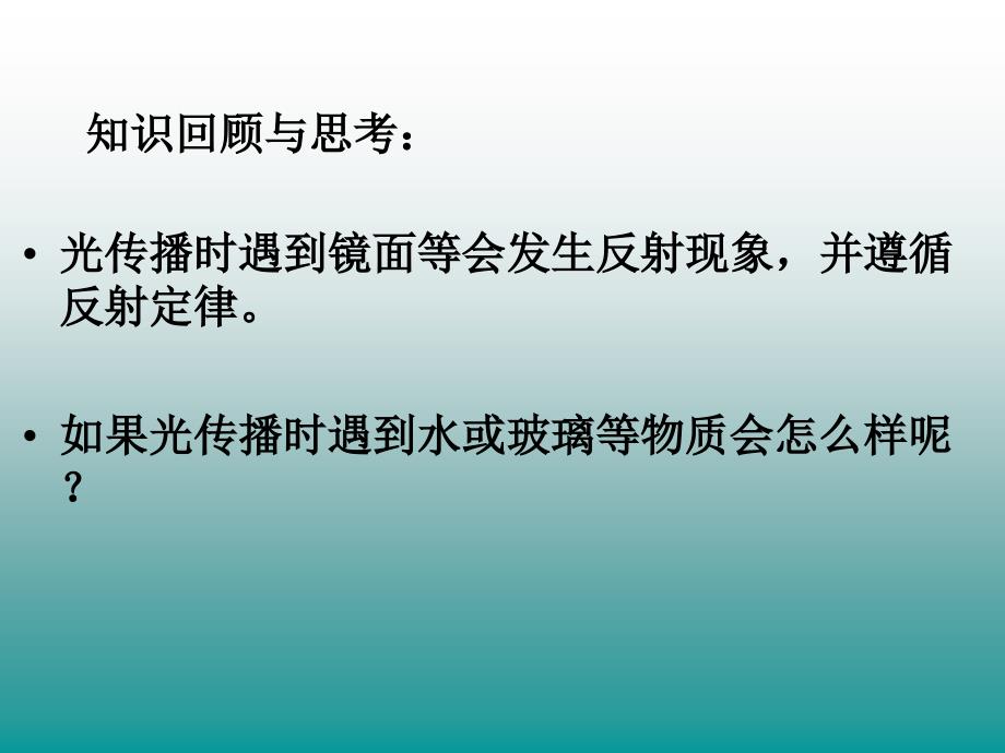 34探究光的折射规律_第2页