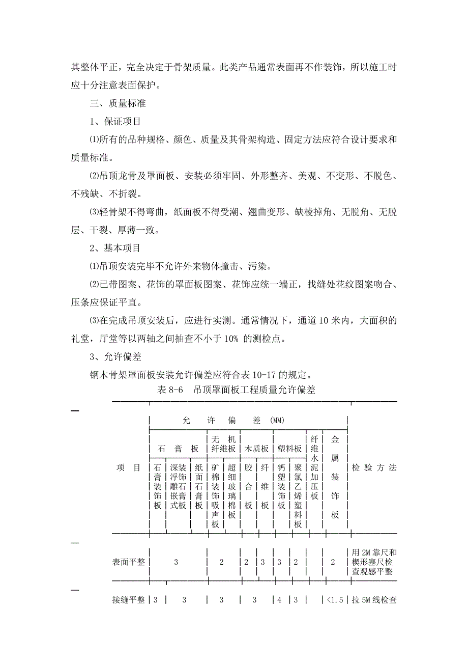 吊顶工程作业指导书_第3页