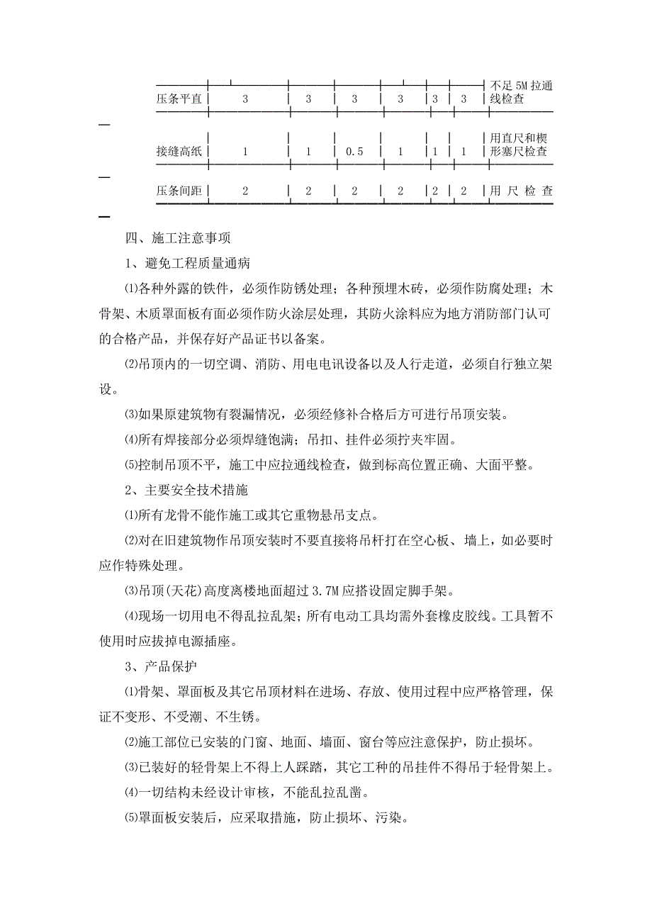 吊顶工程作业指导书_第4页