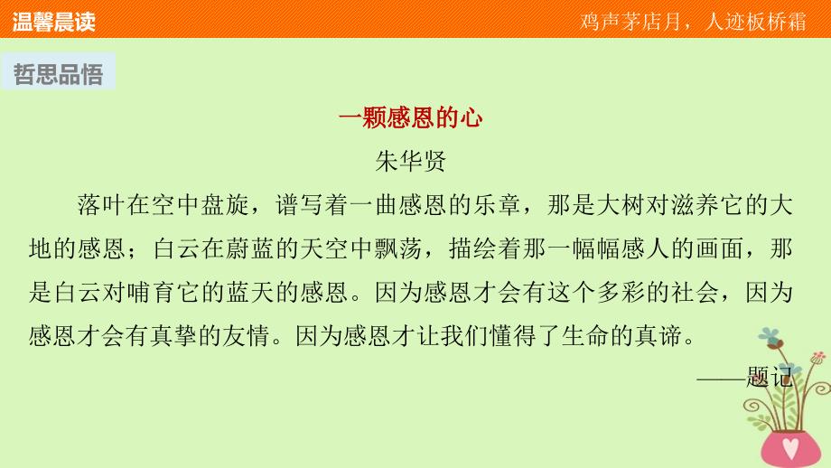 2018版高中语文 第一单元 至爱亲情 第1课 陈情表课件 鲁人版必修3_第3页