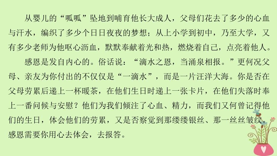 2018版高中语文 第一单元 至爱亲情 第1课 陈情表课件 鲁人版必修3_第4页