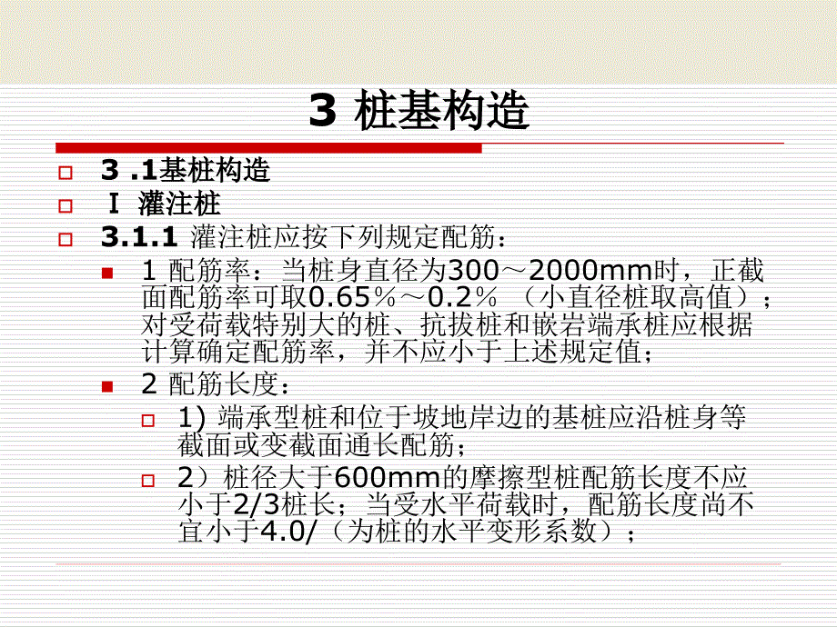 建筑桩基技规范_第4页