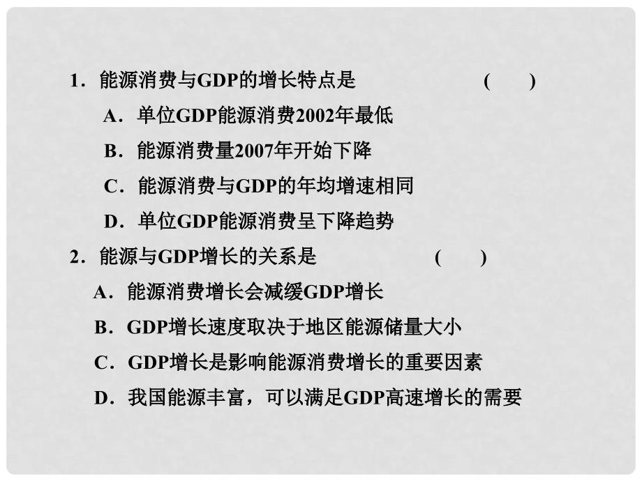 高考地理一轮复习 第四单元 从人地关系看资源与环境课件 鲁教版_第3页