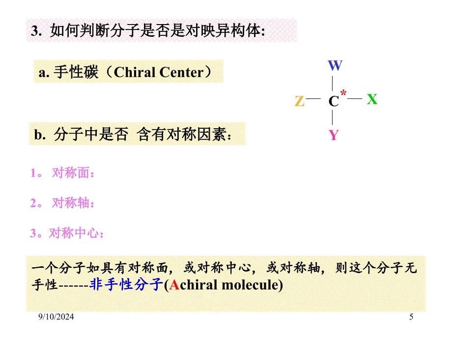 有机化学第6章对映异构_第5页