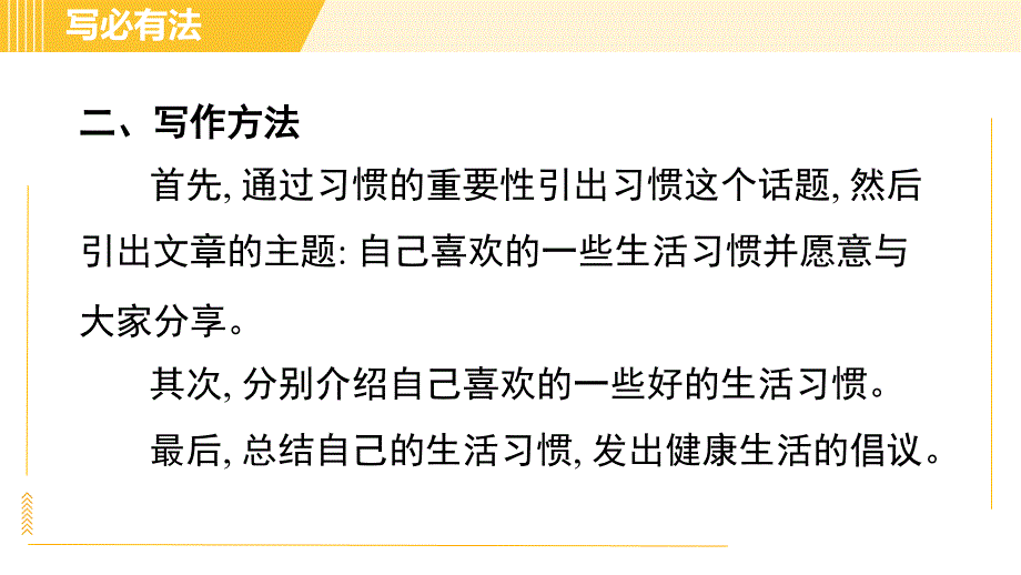 人教版八年级上册英语习题课件 Unit2 Period 4 Section B(3a－4)_第4页