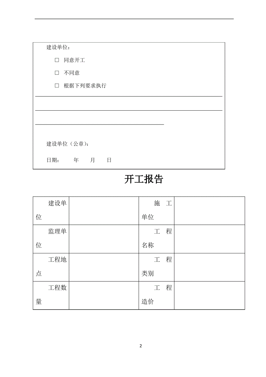 单位工程开工申请报告_第2页