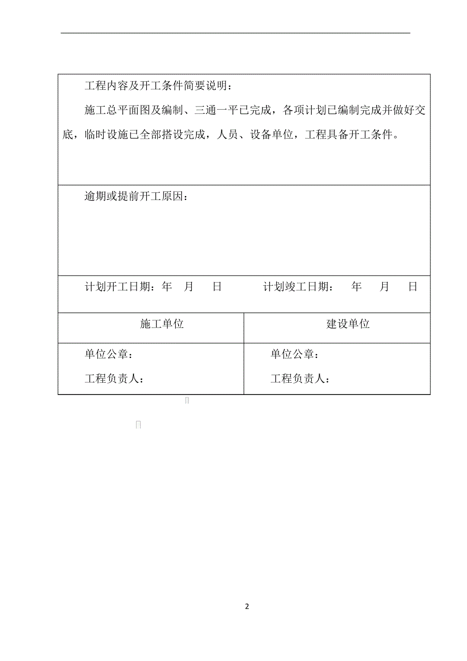 单位工程开工申请报告_第3页