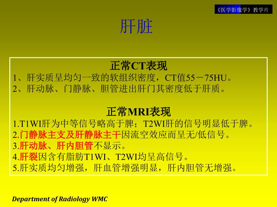 《医学影像学》实验课件：消化系统3_第3页