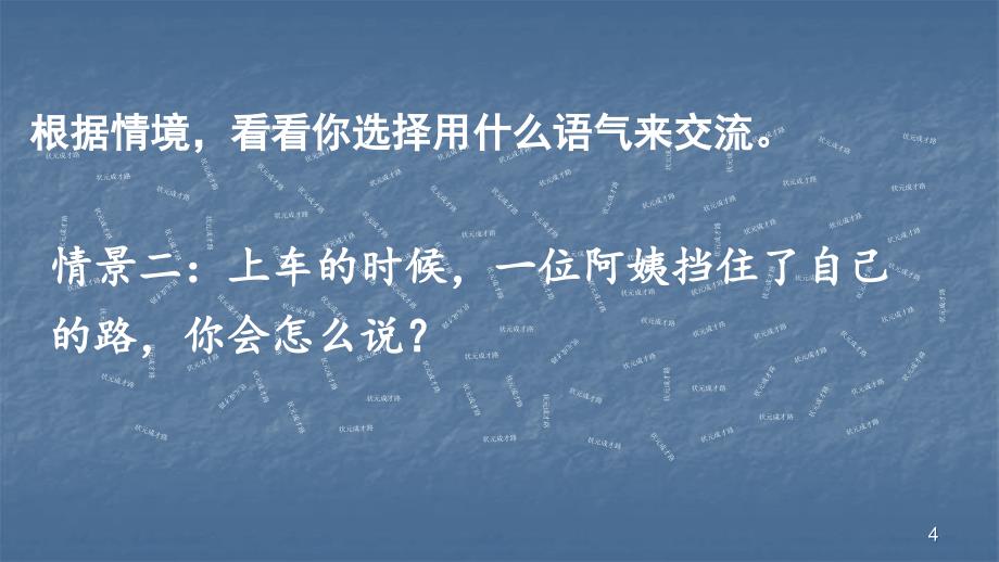 注意说话的语气ppt课件_第4页