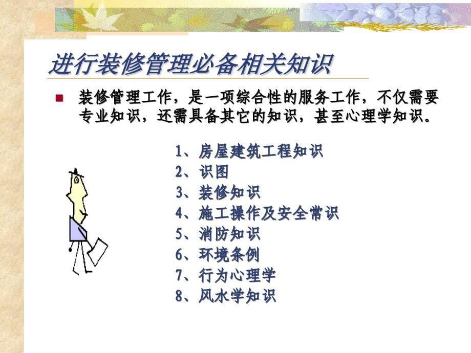 (好)装修管理实施与控制技巧.ppt_第5页