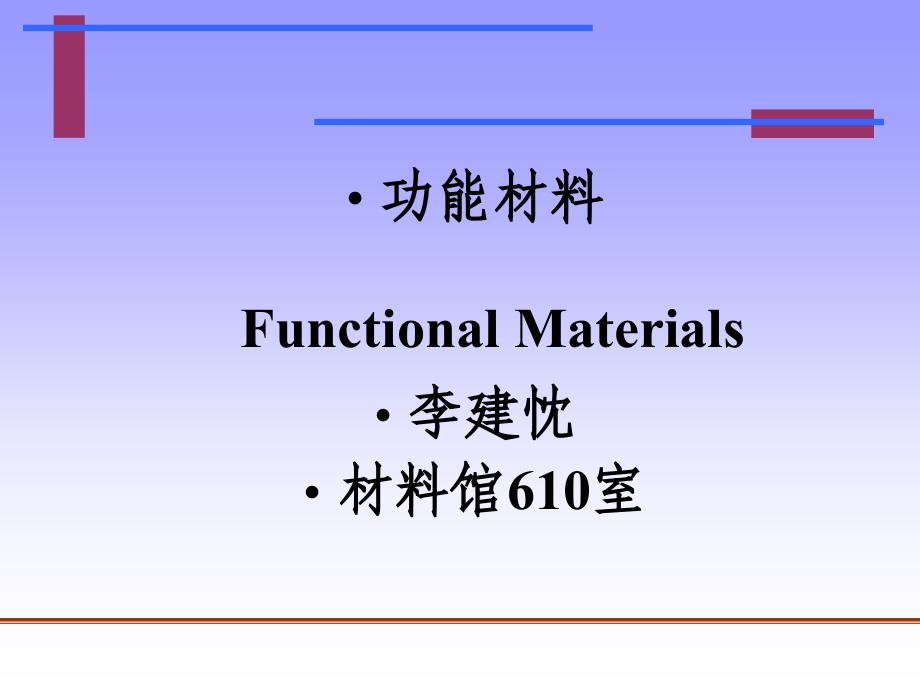 功能材料课件_第2页