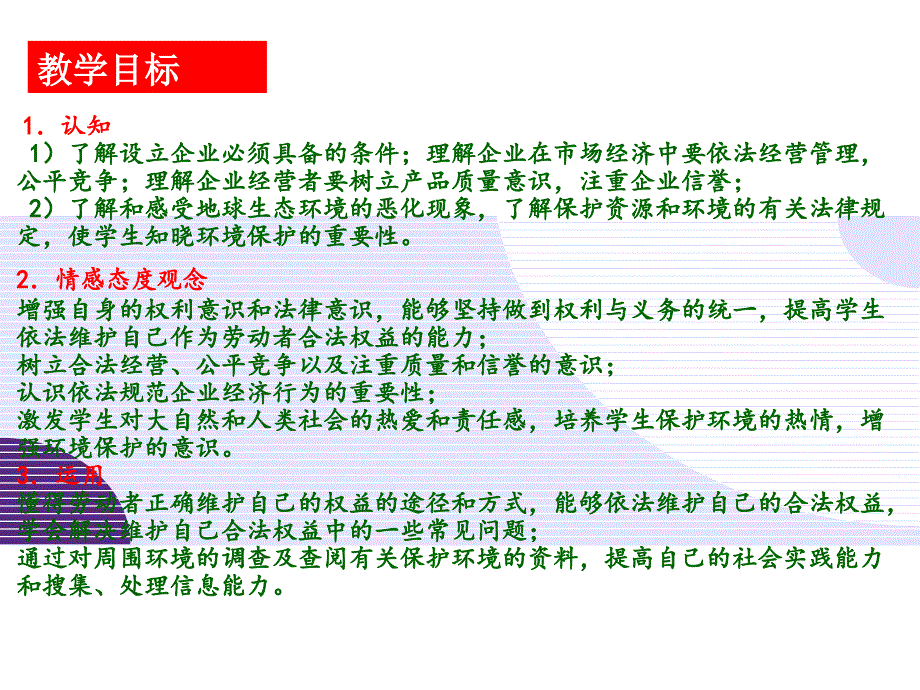 模块二 依法生产经营,保护环境_第2页