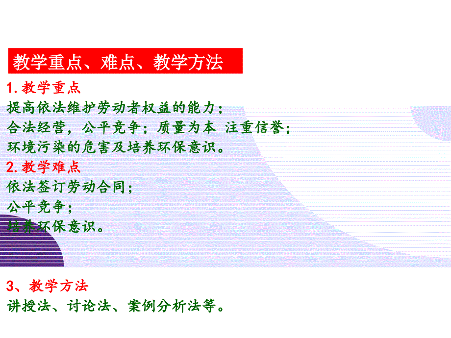 模块二 依法生产经营,保护环境_第3页