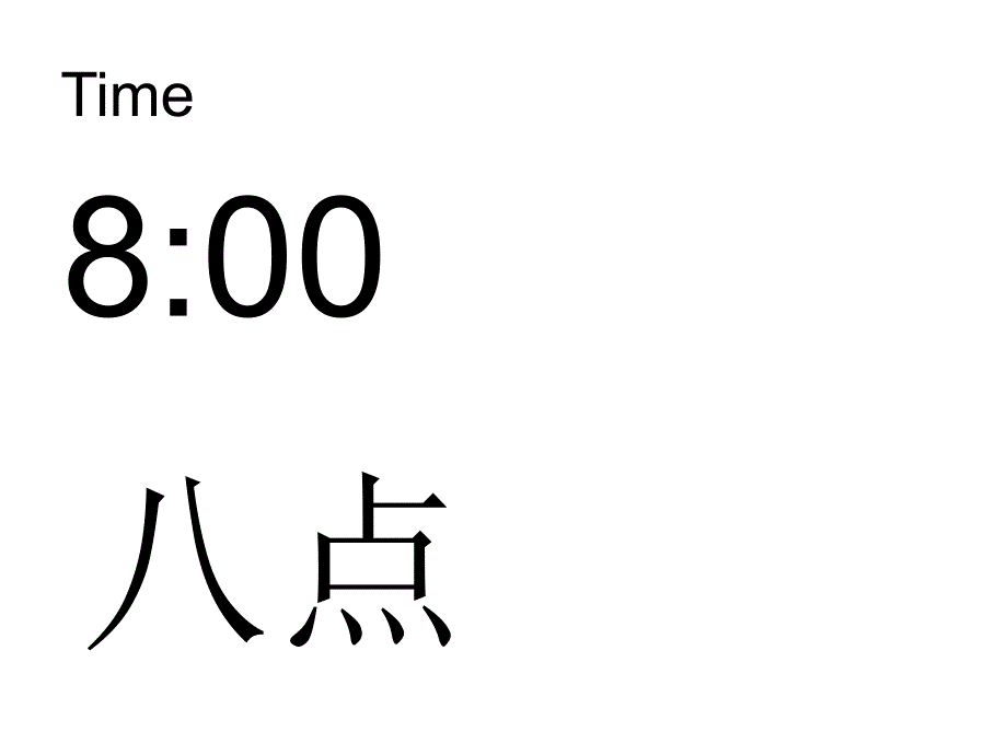 老外学中文教程3_第4页