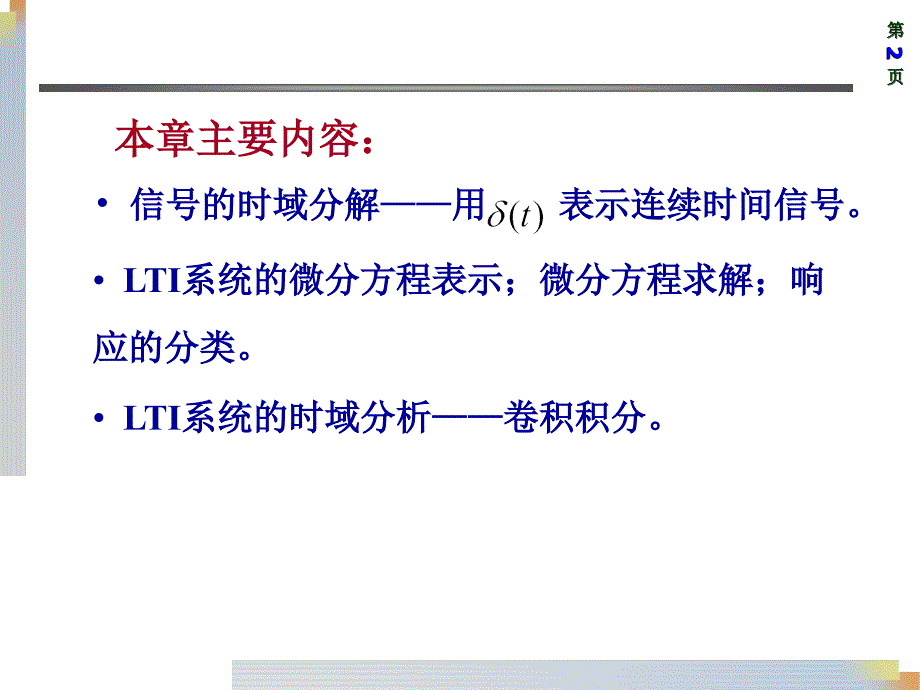 连续时间系统的时域分析_第2页