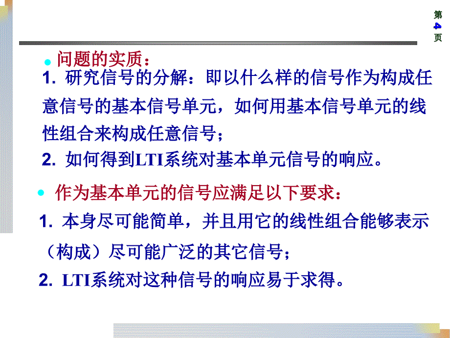 连续时间系统的时域分析_第4页