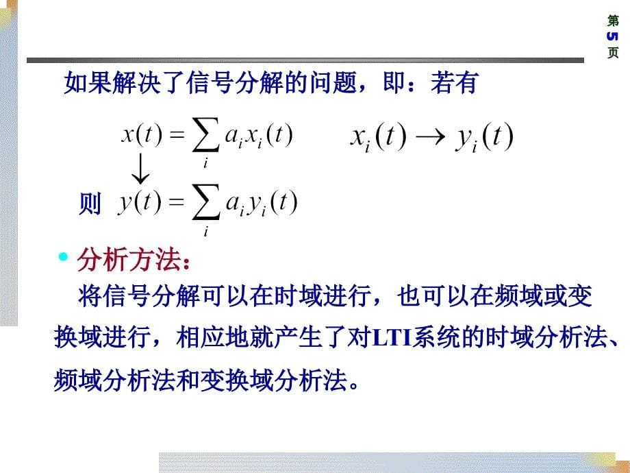 连续时间系统的时域分析_第5页