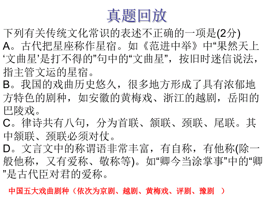 中考专题复习——文化文学常识_第2页