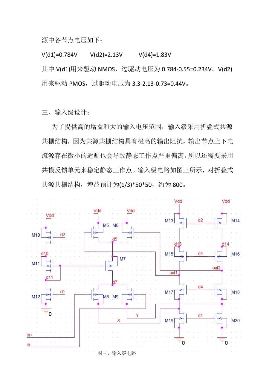 CMOS运放设计报告_第5页