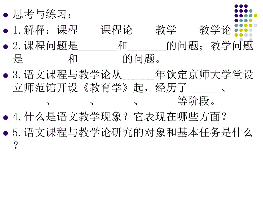 语文课程与教学论ppt课件_第4页