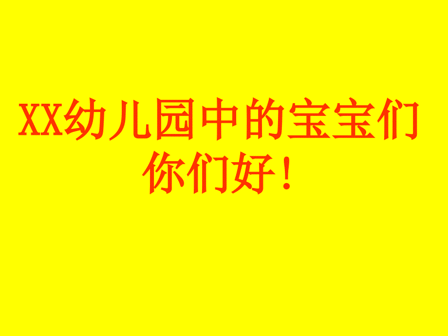 男家长进校园讲课绝佳节水ppt课件_第1页