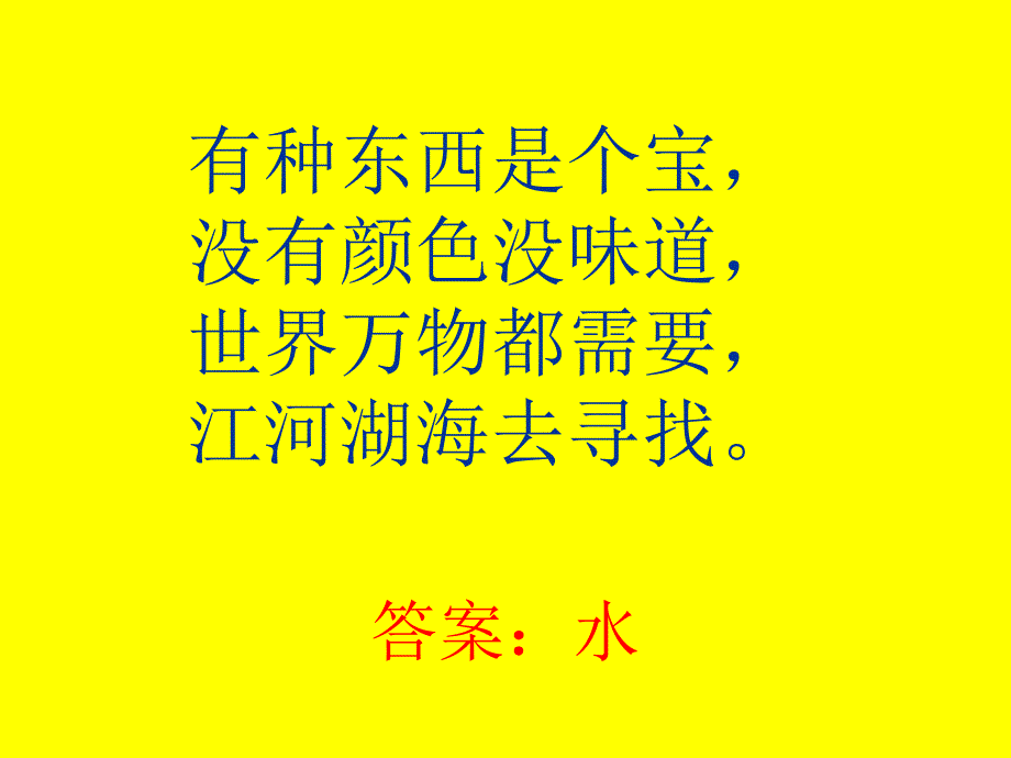 男家长进校园讲课绝佳节水ppt课件_第2页