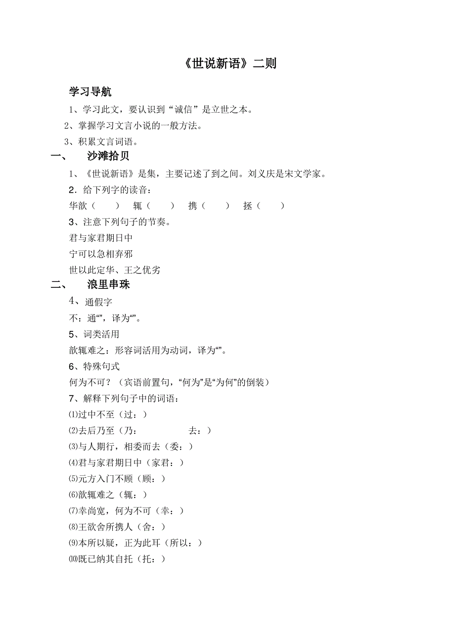 世说新语二则导学案_第1页