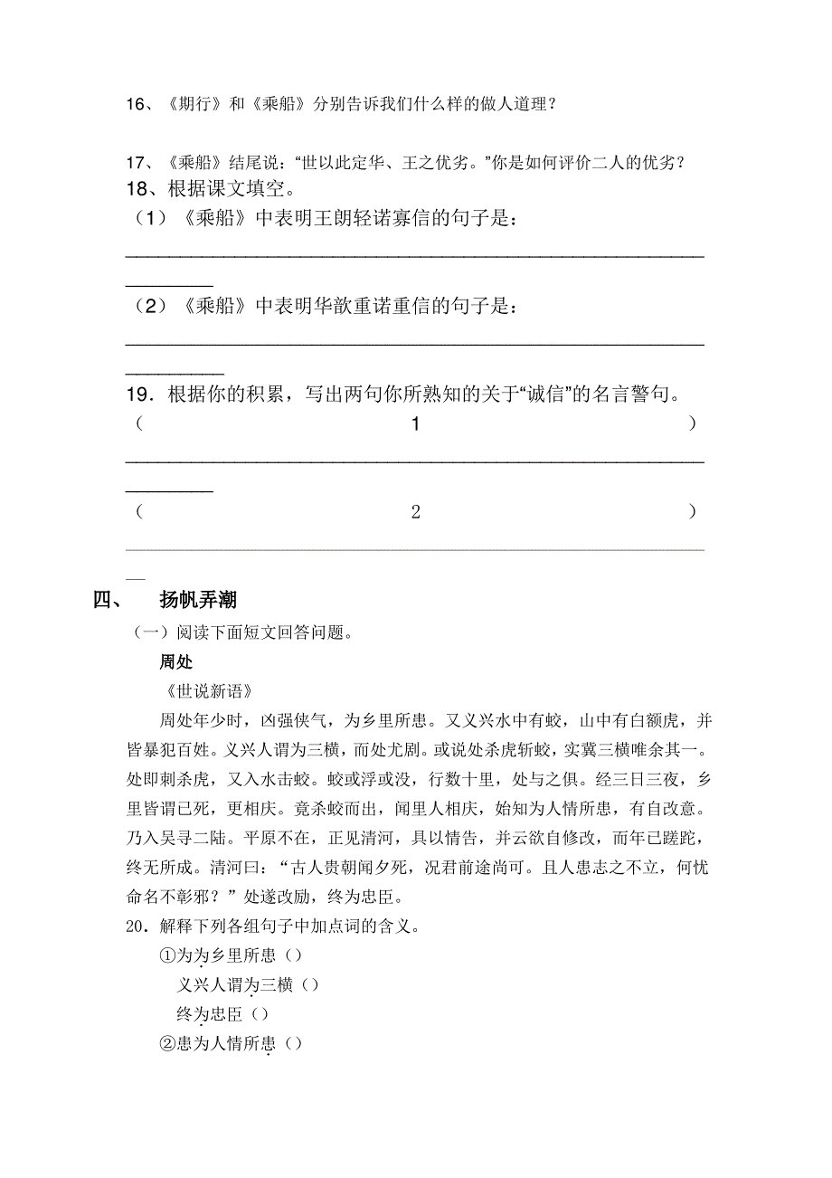 世说新语二则导学案_第3页