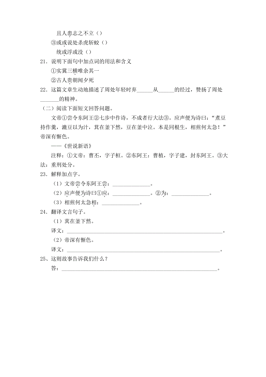 世说新语二则导学案_第4页