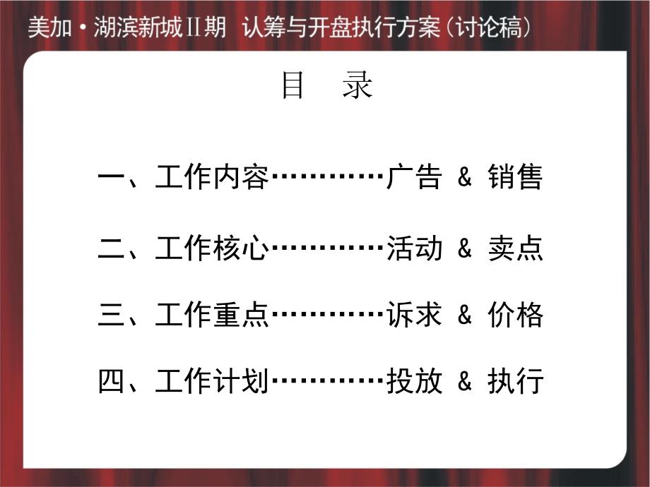 武汉美加湖滨新城二期认筹开盘执行方案-51PPT课件_第2页