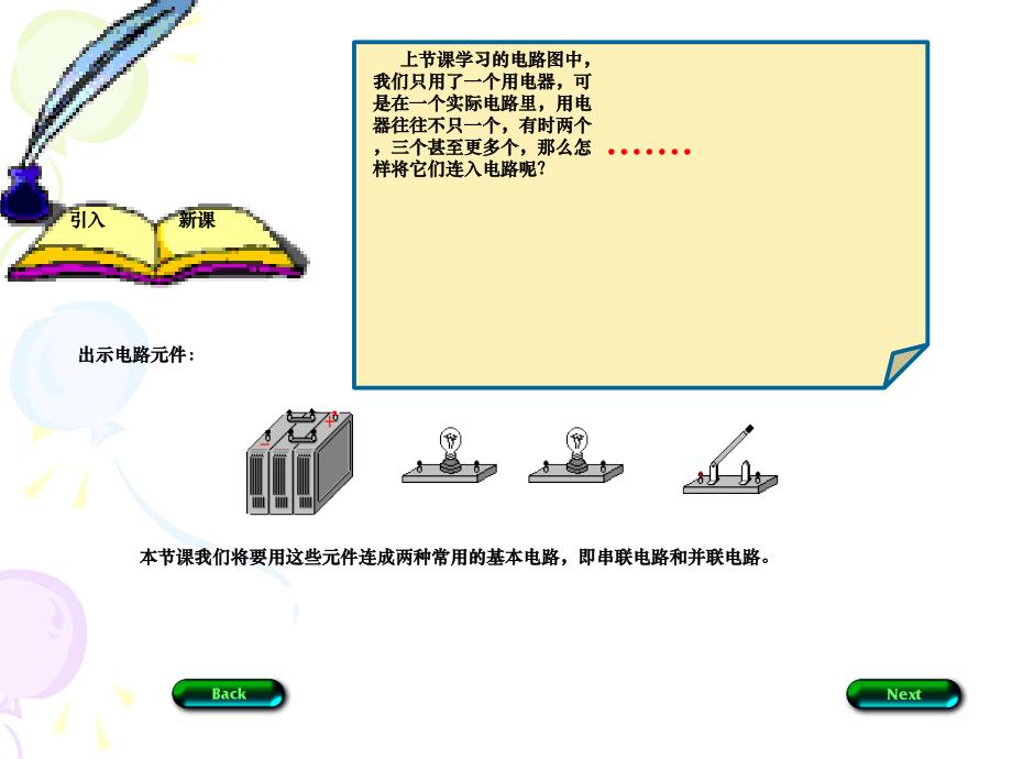 九年级物理串联和并联_第3页