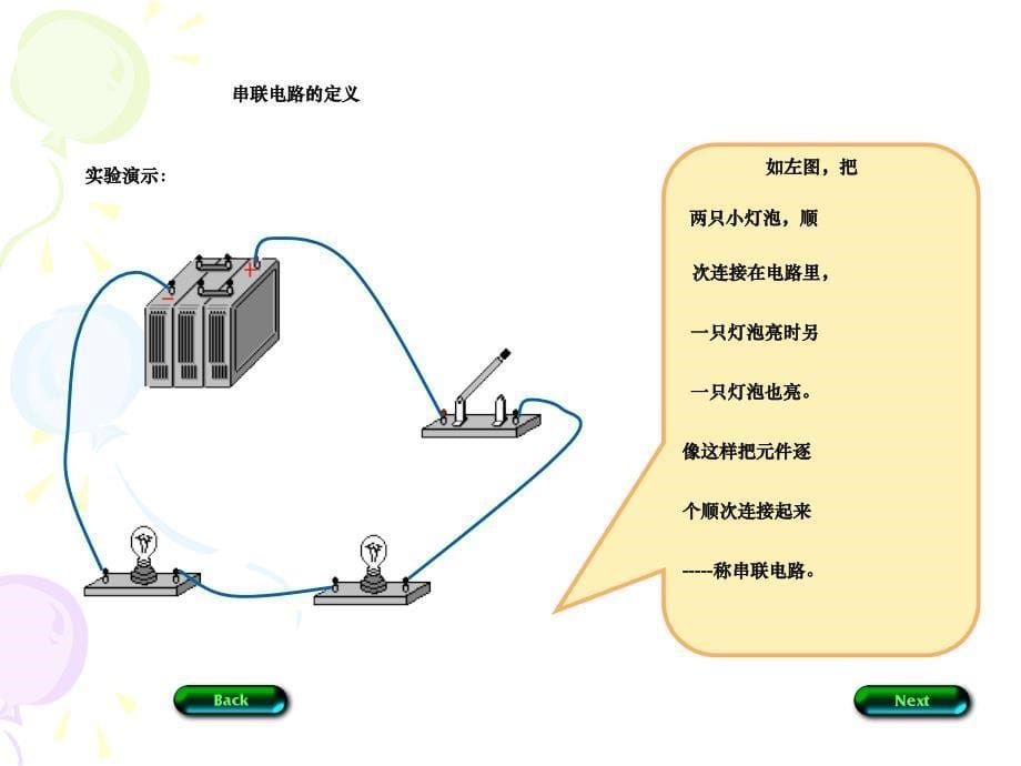 九年级物理串联和并联_第5页