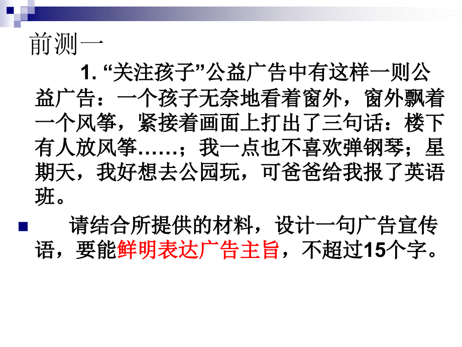 语言运用——鲜明_第3页