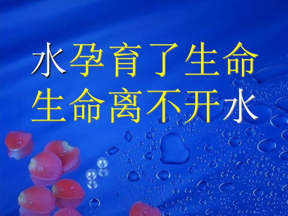 本科水电酸碱失衡【PPT】_第1页