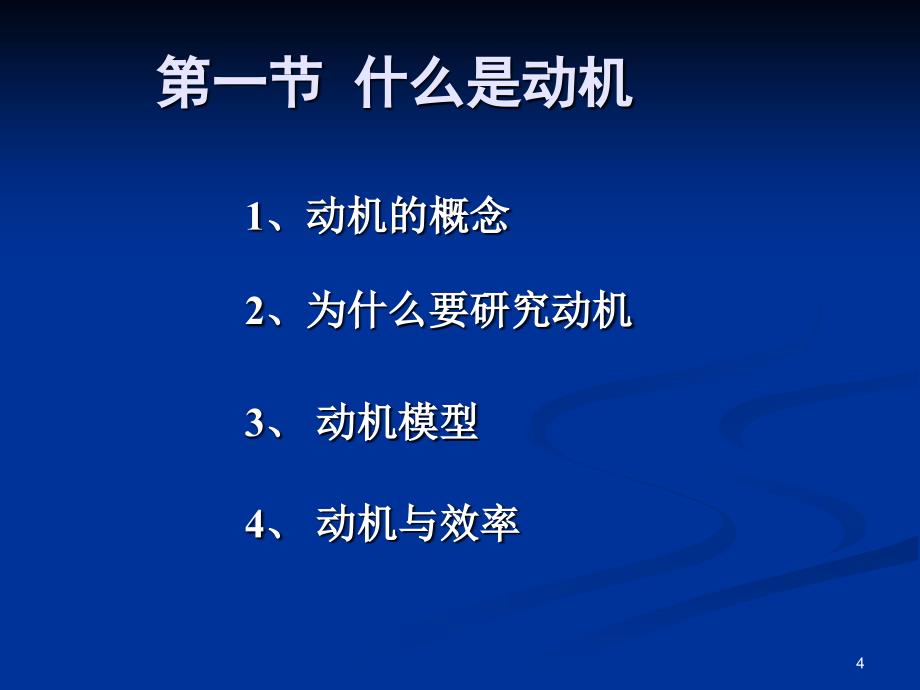 第八章 动 机.ppt_第4页