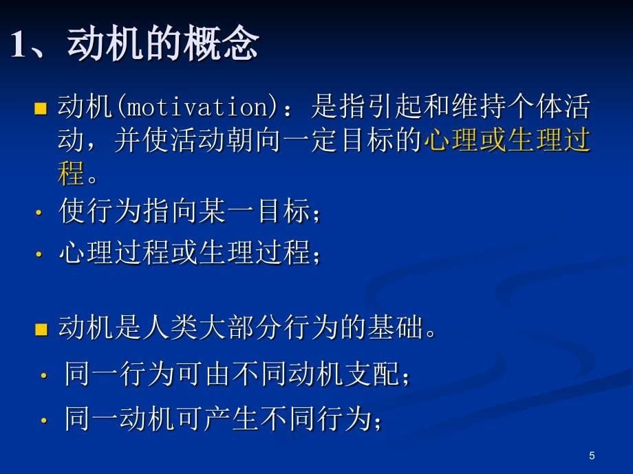 第八章 动 机.ppt_第5页