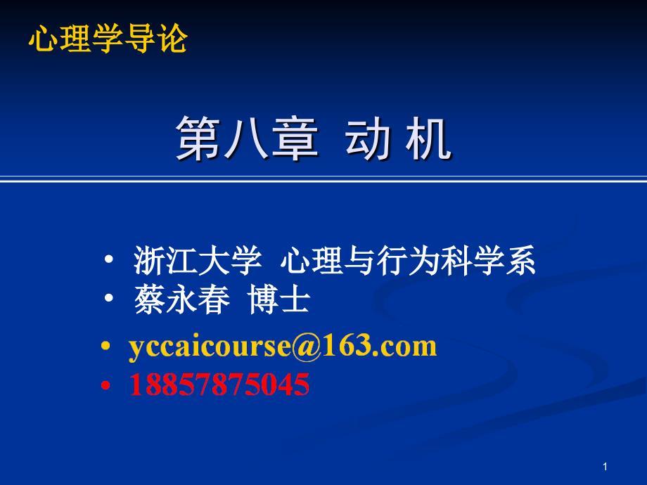 第八章 动 机.ppt