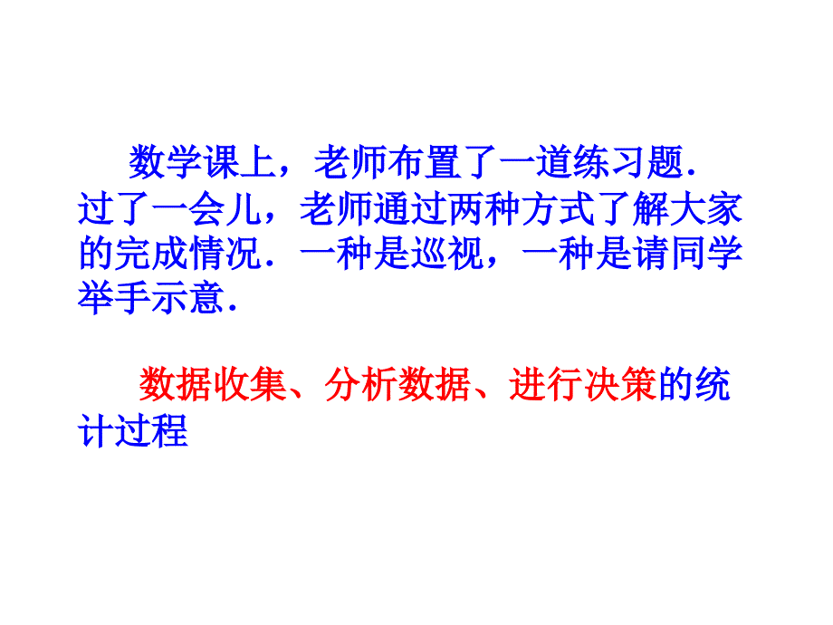 八年级数学下册 18.1 统计的初步认识课件2 （新版）冀教版_第2页