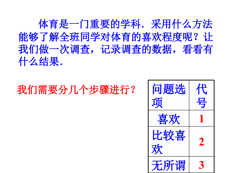 八年级数学下册 18.1 统计的初步认识课件2 （新版）冀教版_第3页